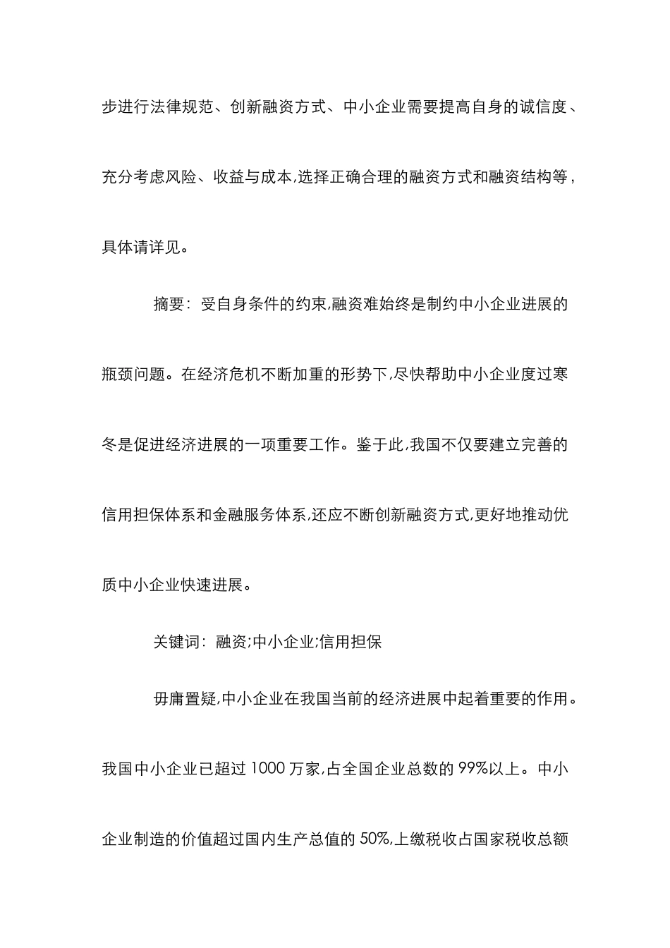 创新融资管理体系推进优质中小企业发展_第2页