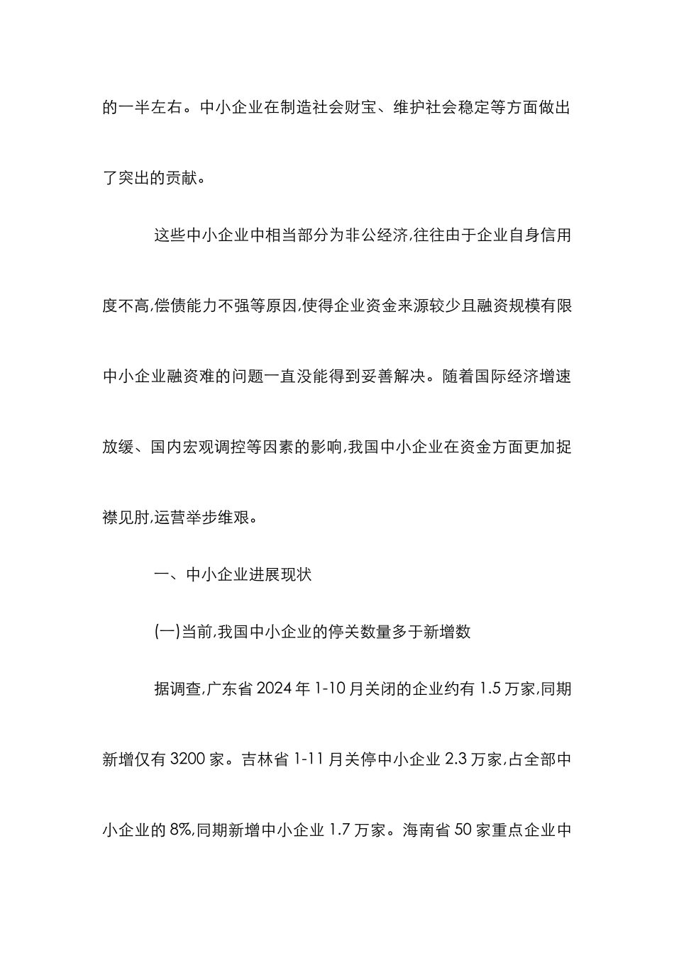 创新融资管理体系推进优质中小企业发展_第3页