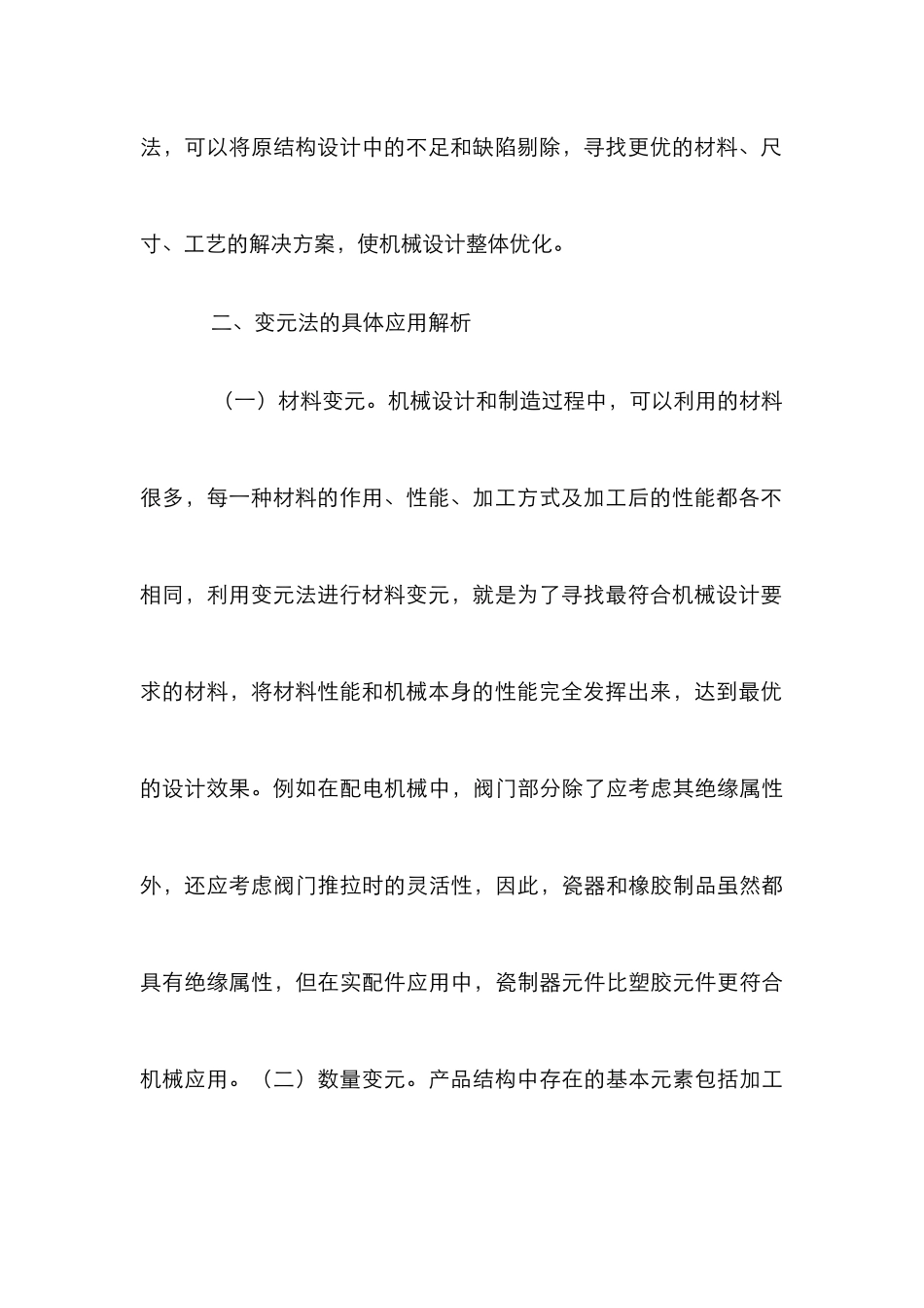 创新设计在机械结构设计的运用_第3页