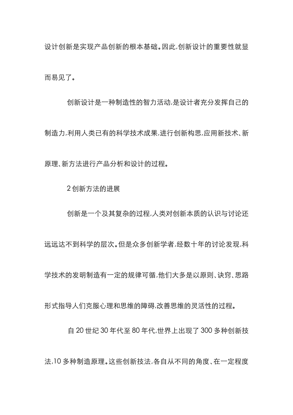 创新设计发展论文_第2页