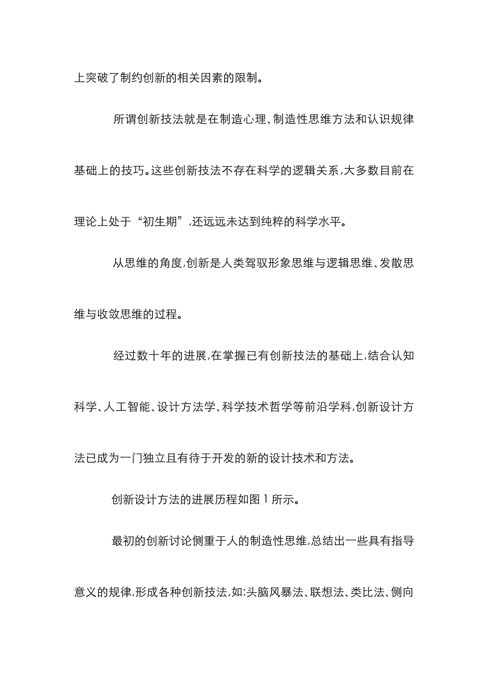 创新设计发展论文_第3页