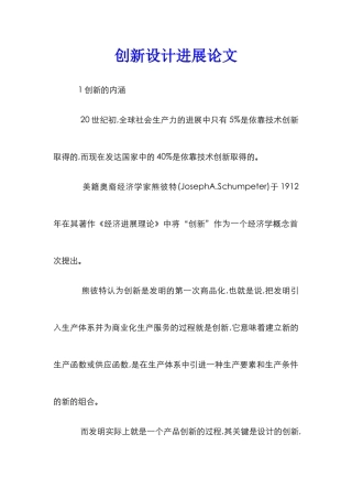 创新设计发展论文