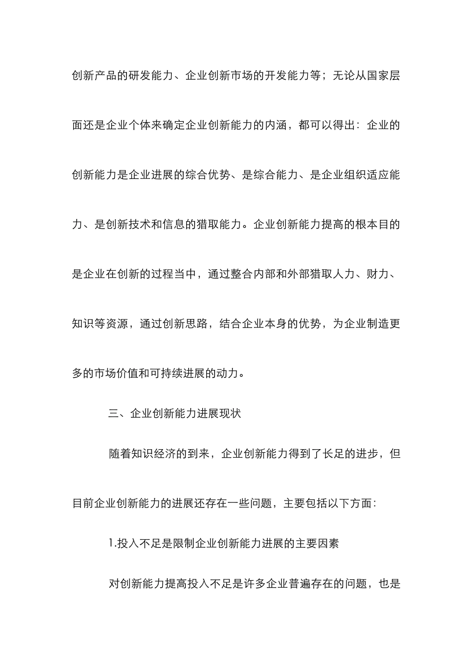 创新能力下知识管理论文_第3页