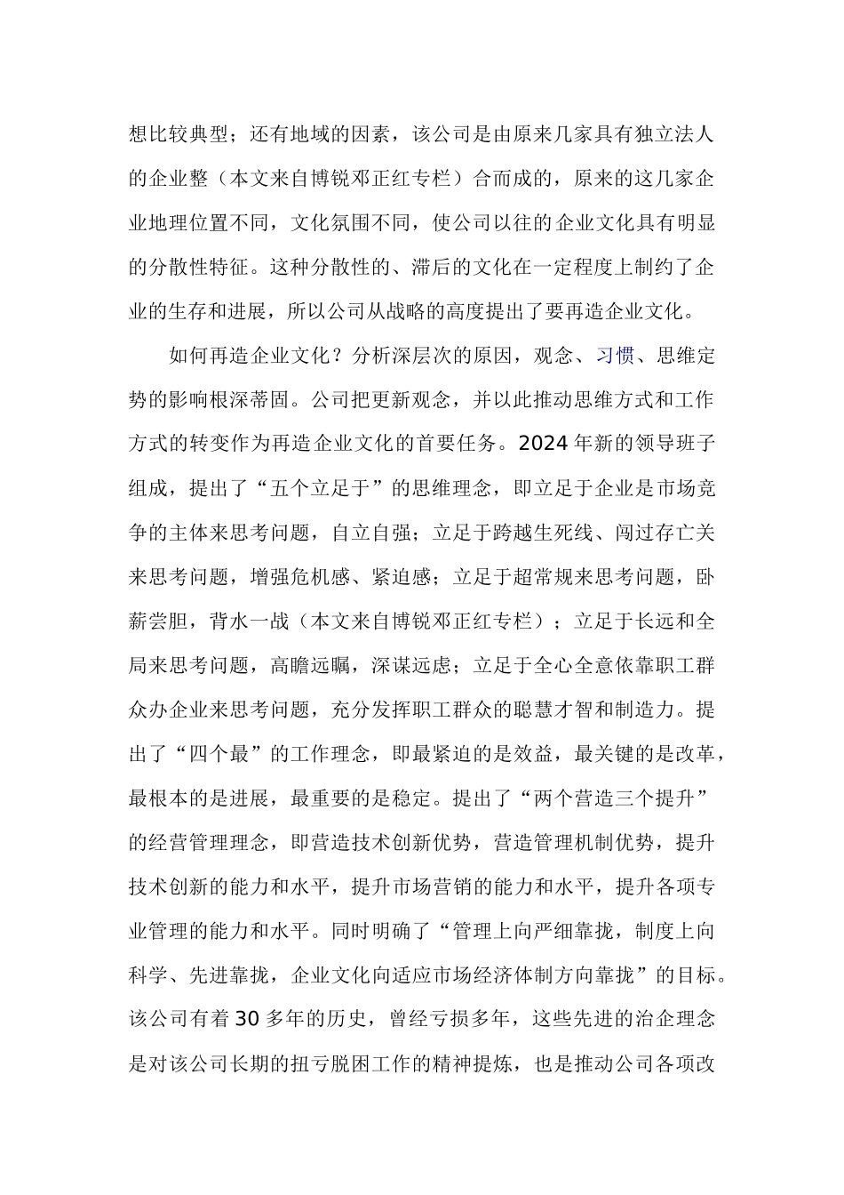 创新观念是再造企业文化的首要任务_第2页
