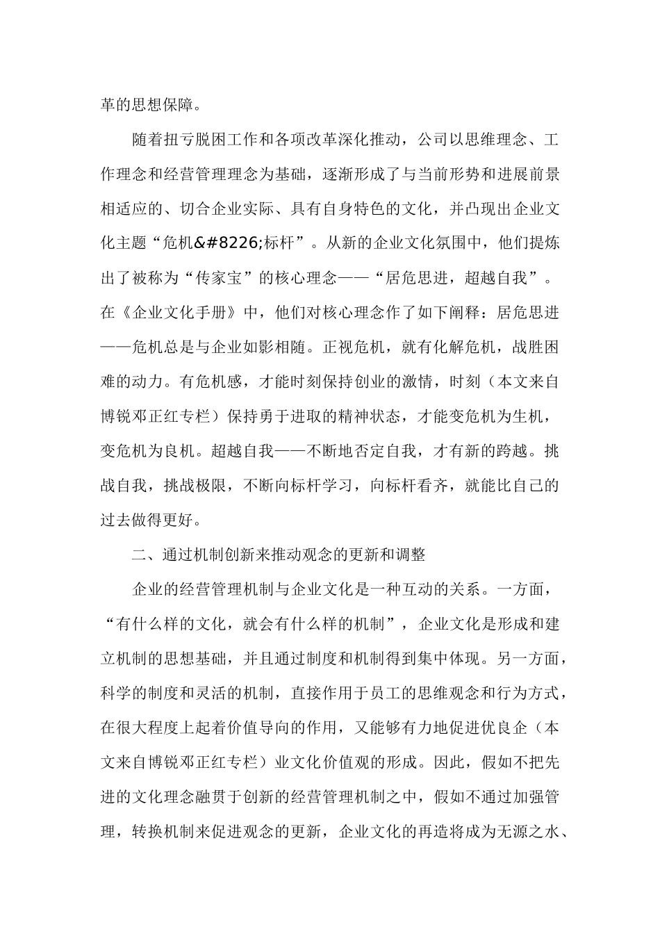 创新观念是再造企业文化的首要任务_第3页