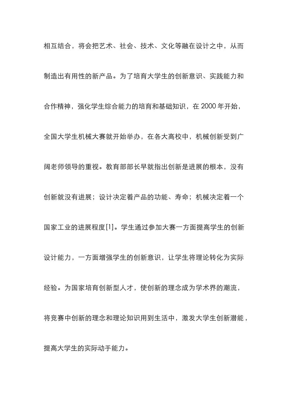 创新设计理念对大学生机械设计的培养_第3页