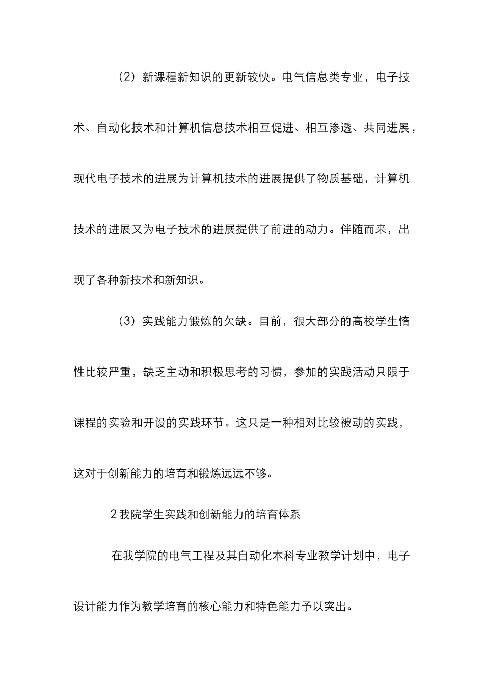 创新能力培养体系下的电子设计论文_第2页
