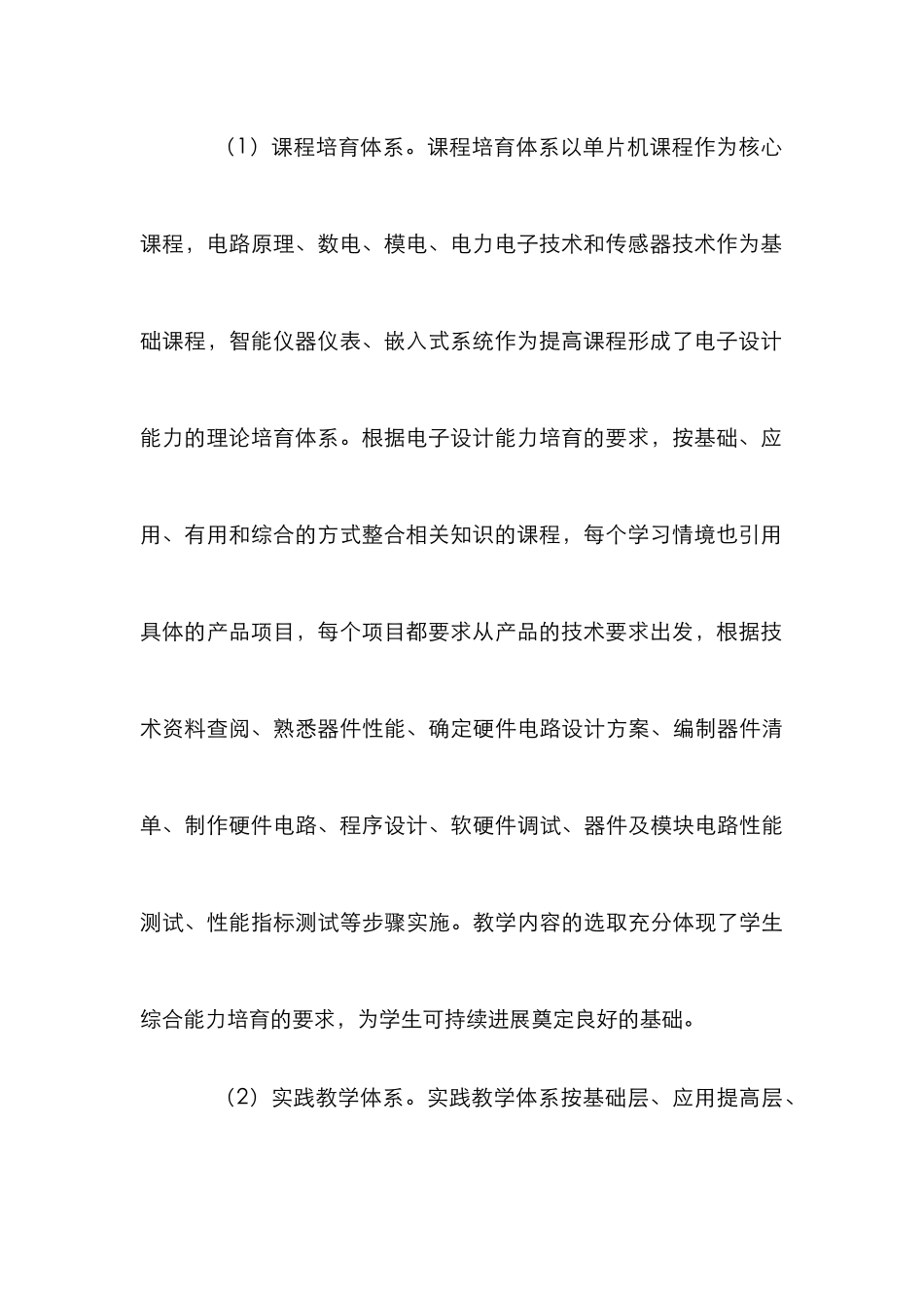 创新能力培养体系下的电子设计论文_第3页