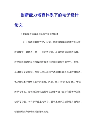 创新能力培养体系下的电子设计论文