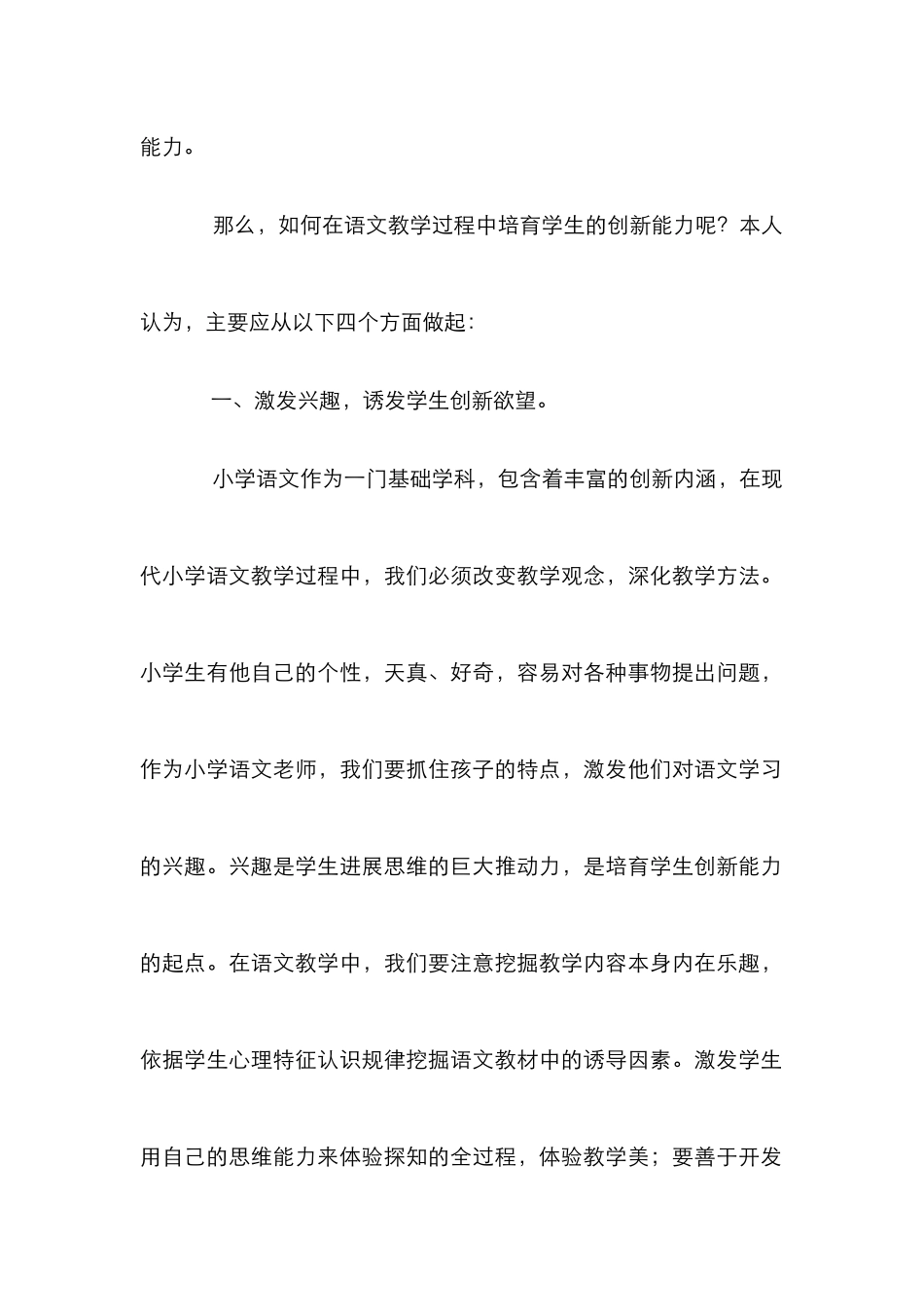 创新能力培养研究论文_第2页