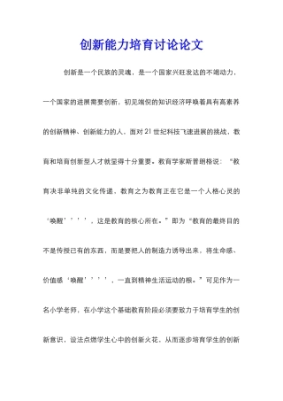 创新能力培养研究论文