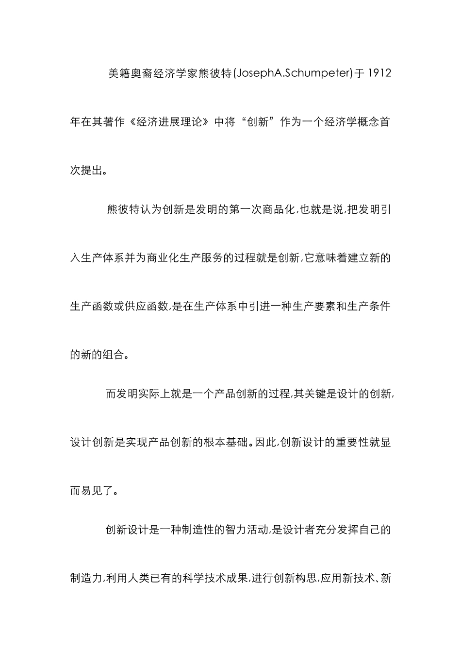 创新设计研究论文_第2页