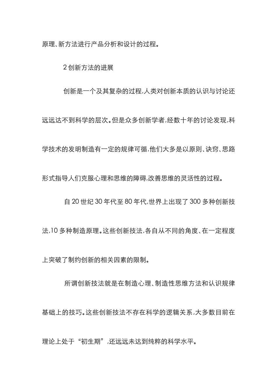 创新设计研究论文_第3页