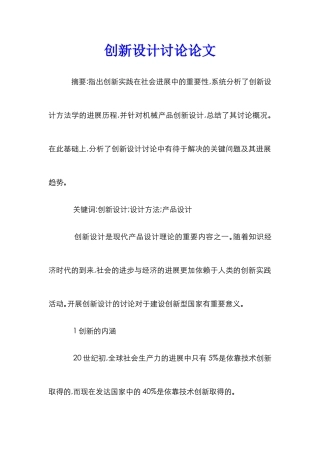 创新设计研究论文
