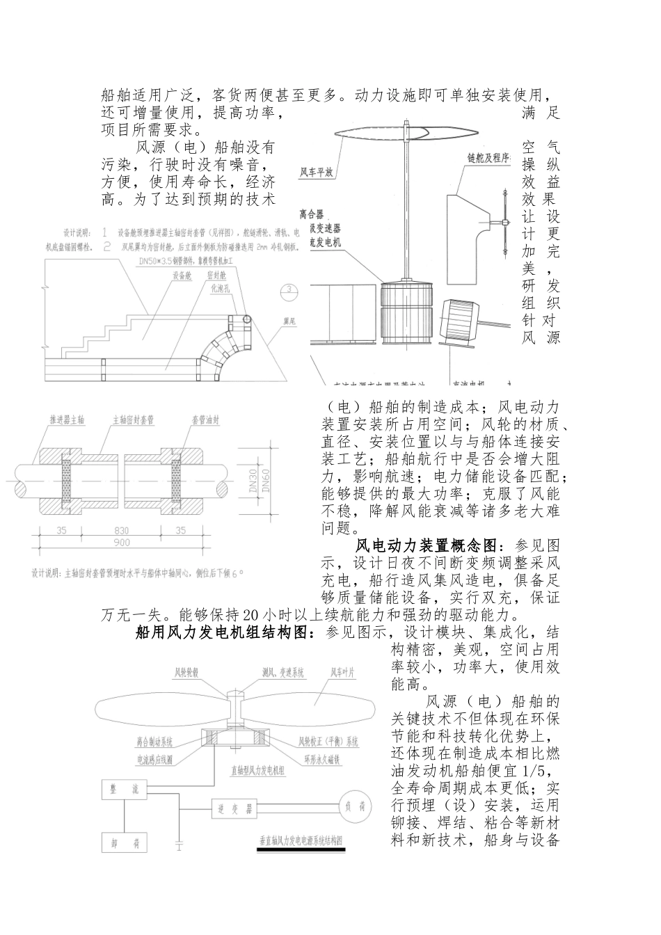 创新船舶产业科技开发新能源节能项目_第2页