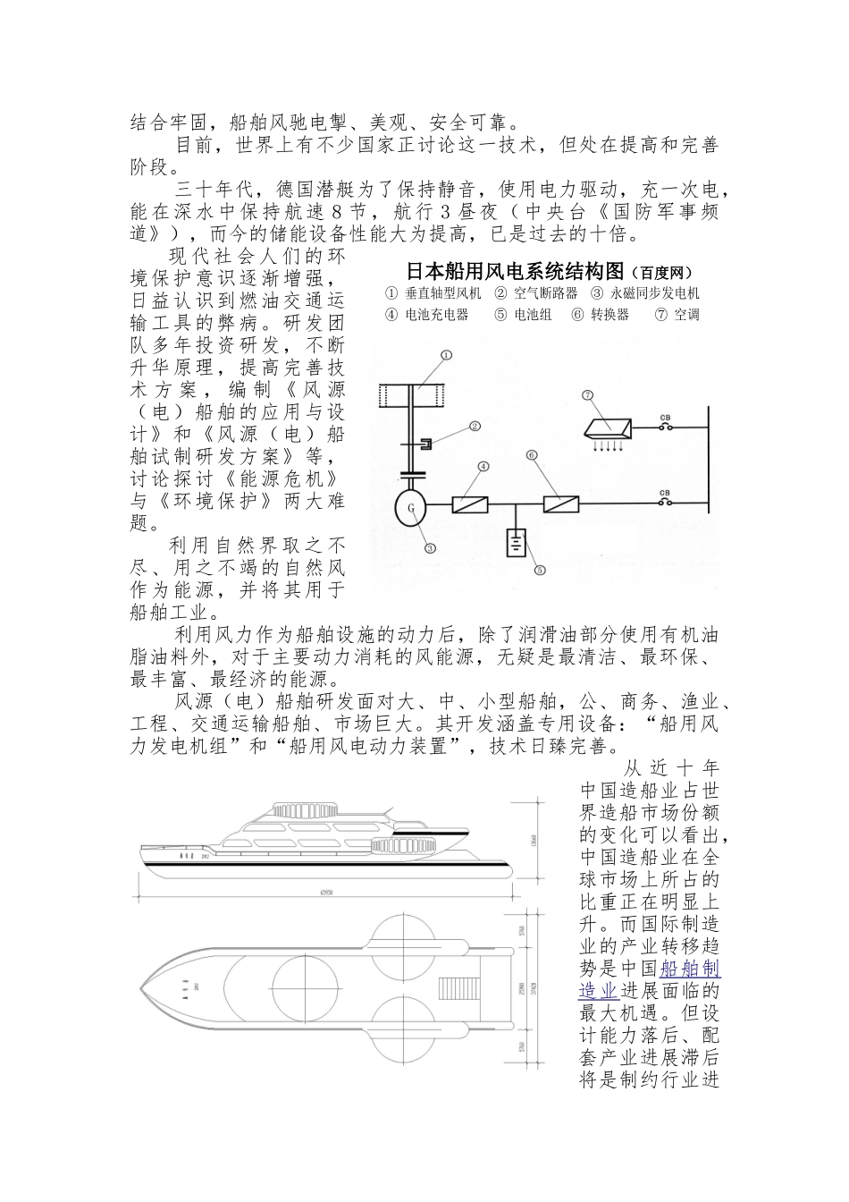 创新船舶产业科技开发新能源节能项目_第3页