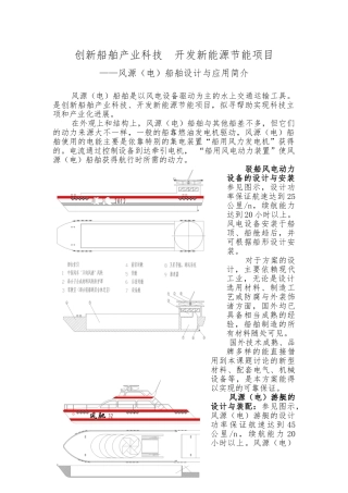创新船舶产业科技开发新能源节能项目