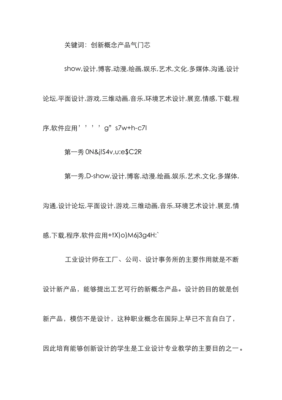 创新能力防碍管理论文_第2页