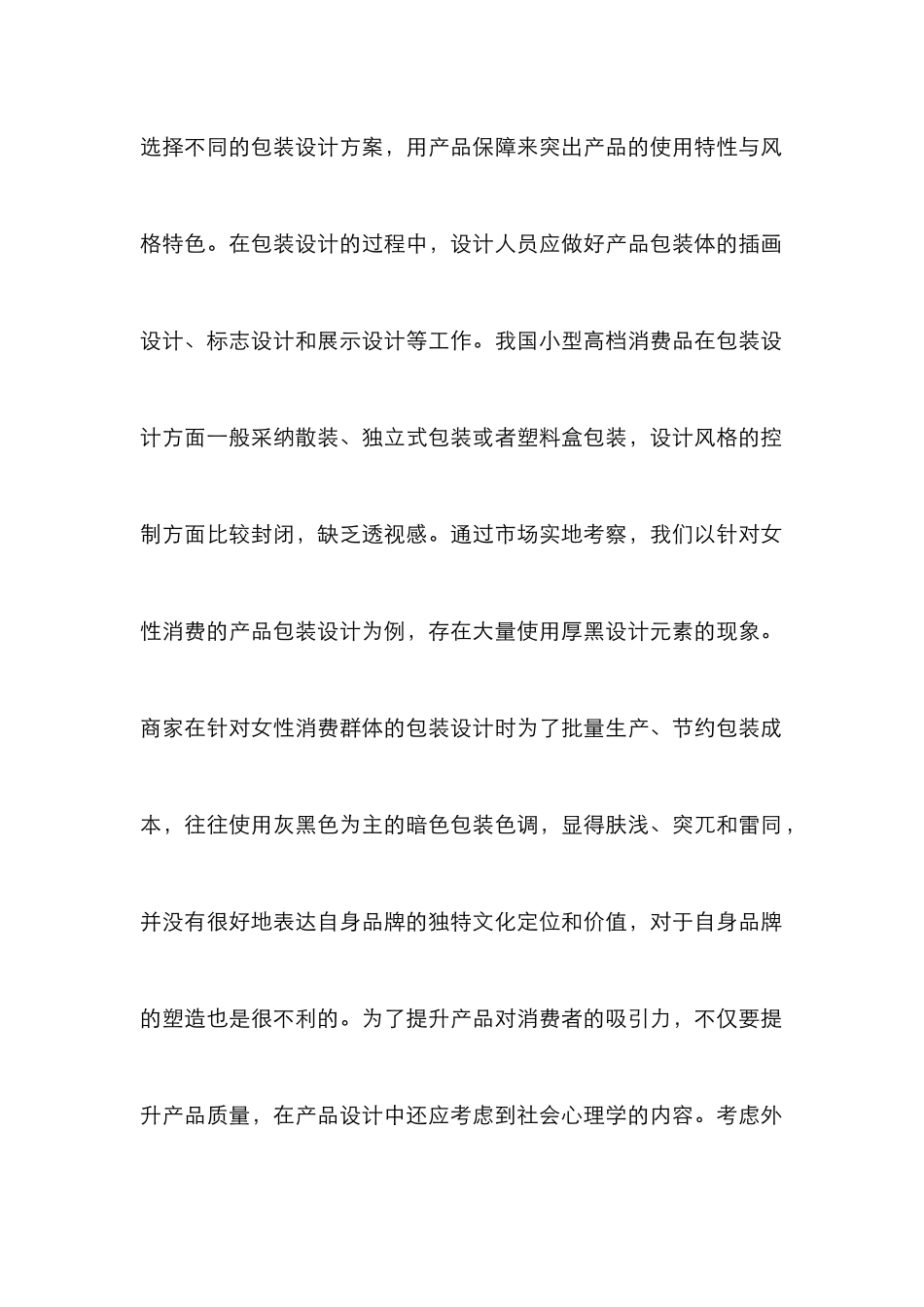 创新设计在现代包装机械的运用_第2页