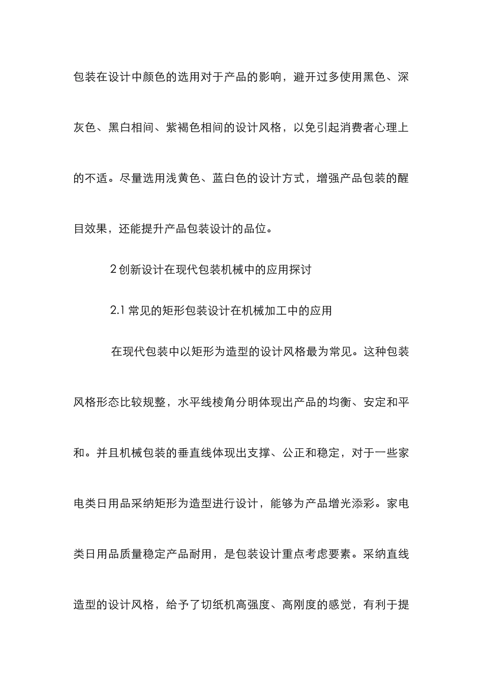 创新设计在现代包装机械的运用_第3页