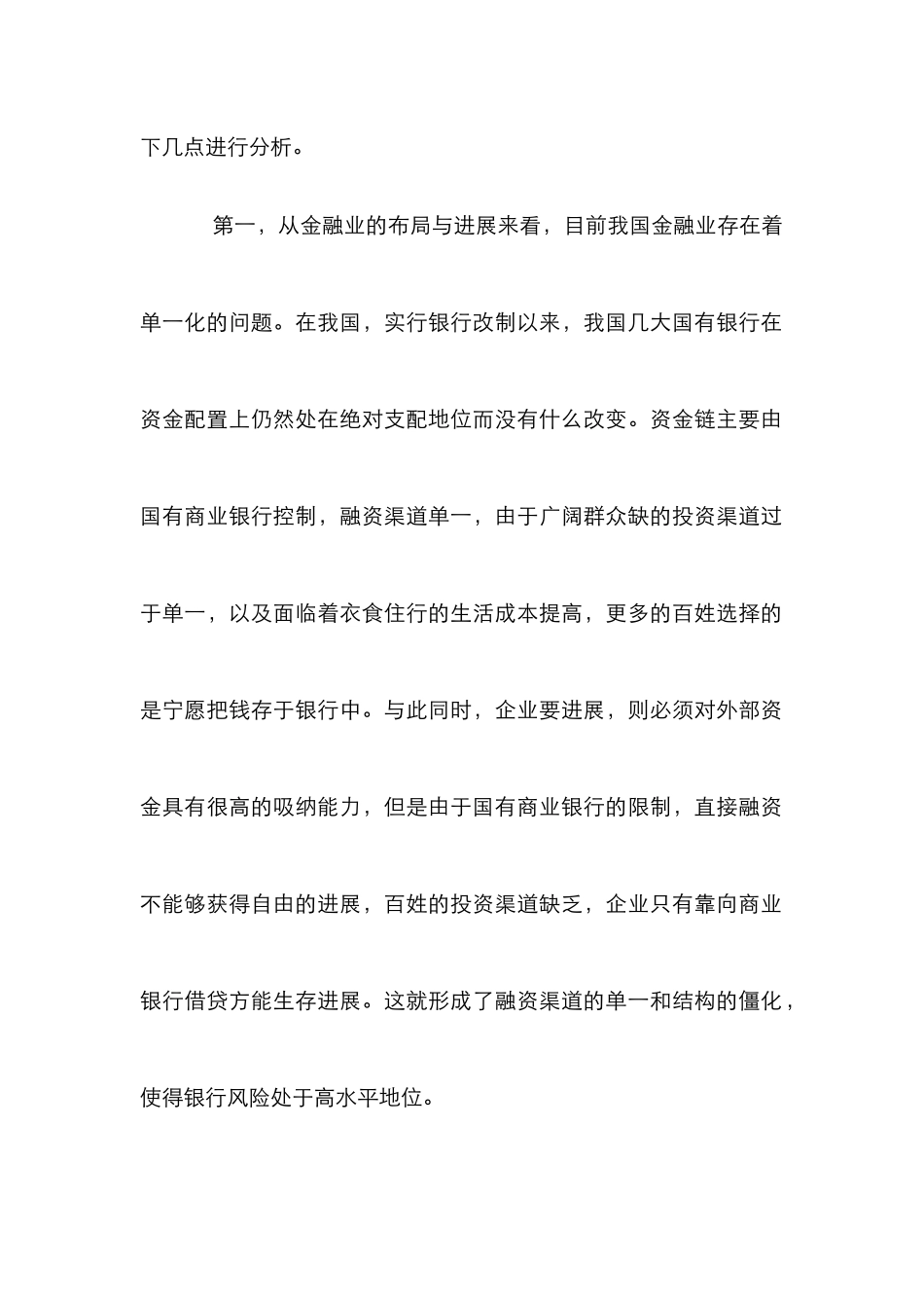 创新金融监管与服务的对策_第2页