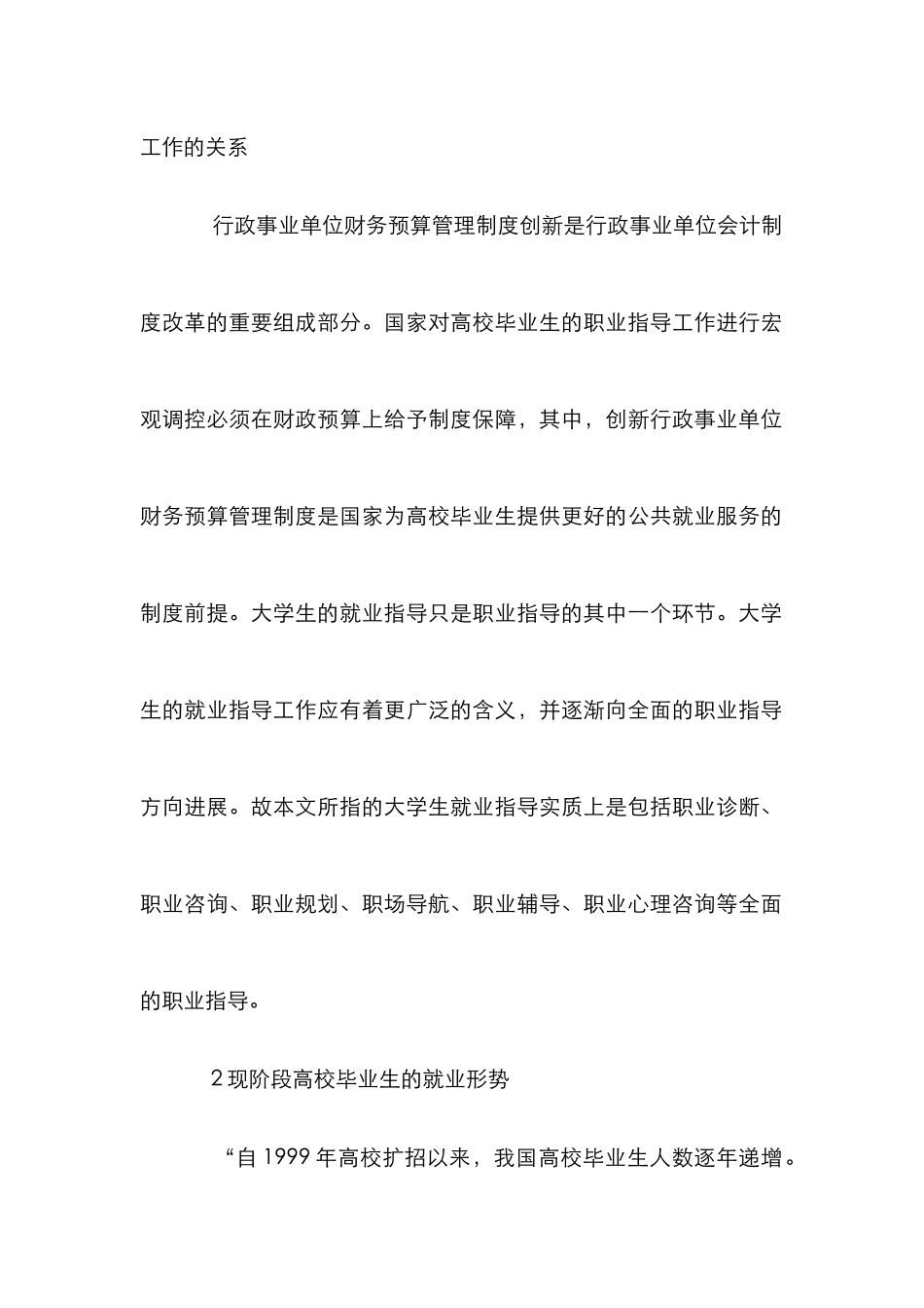 创新财务预算管理在大学生就业指导的作用_第2页