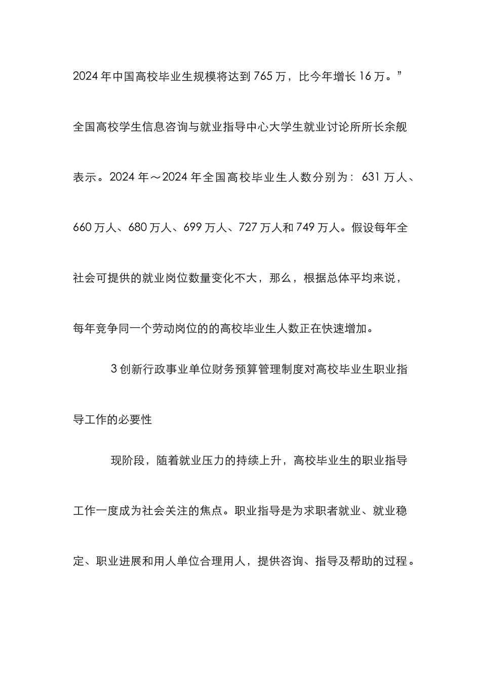 创新财务预算管理在大学生就业指导的作用_第3页