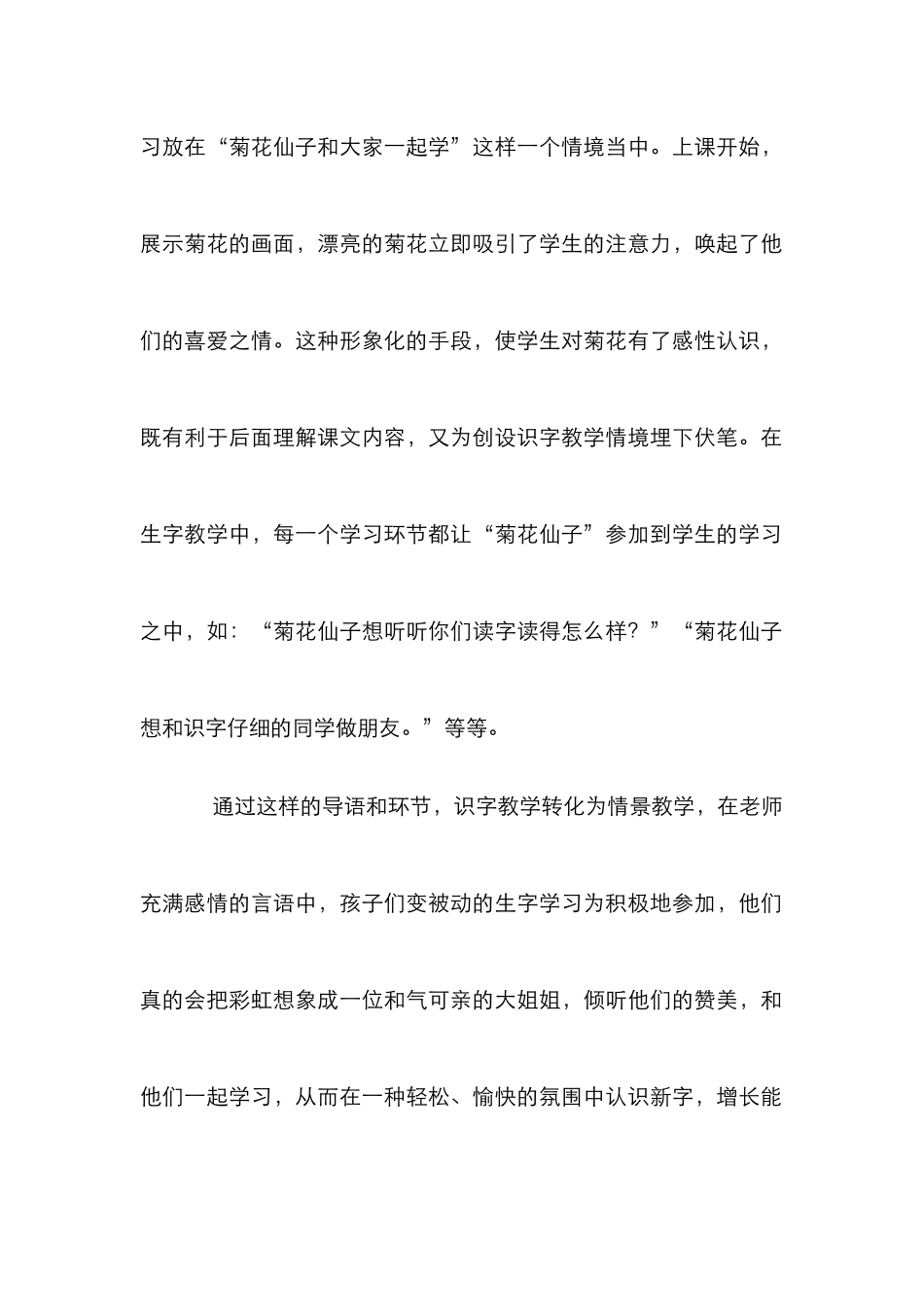 创新识字教育管理论文_第2页