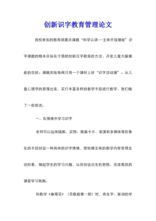 创新识字教育管理论文