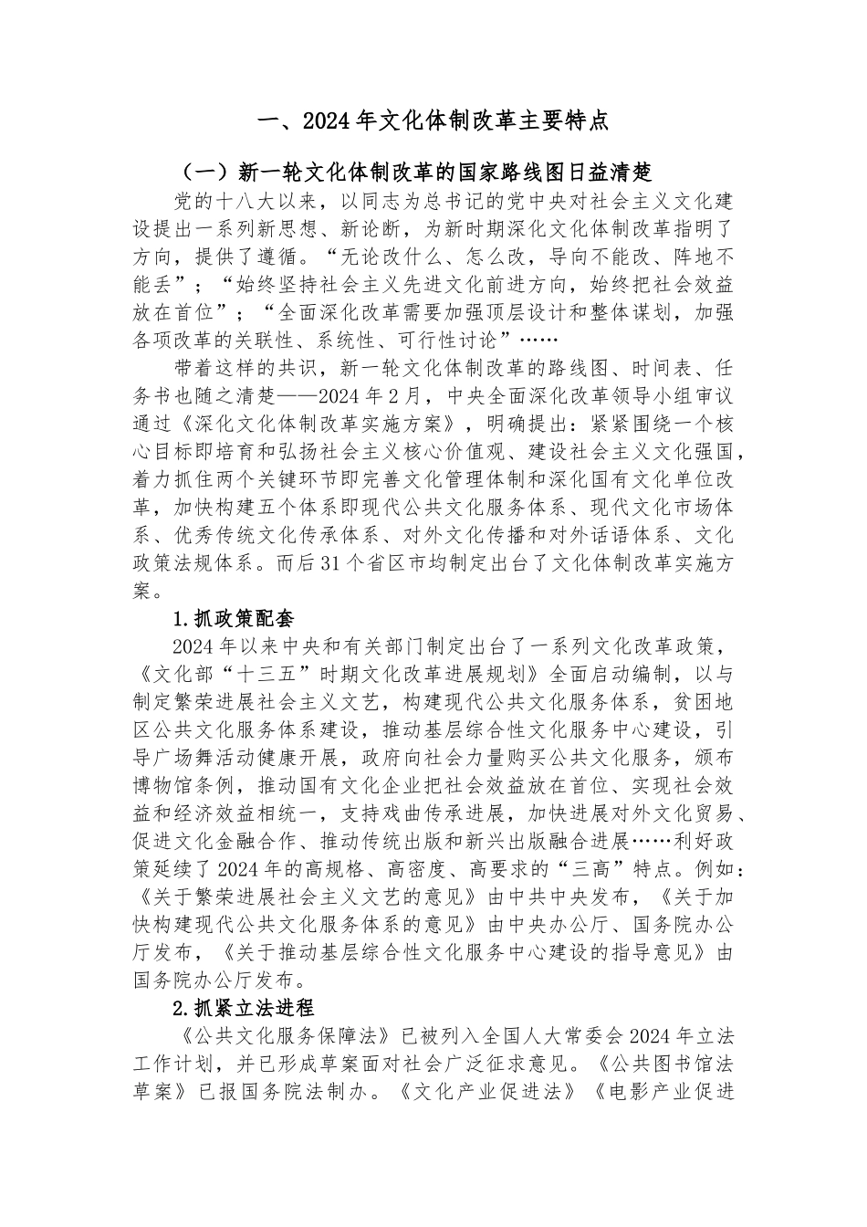 创新顶层设计重构文化生态_第2页