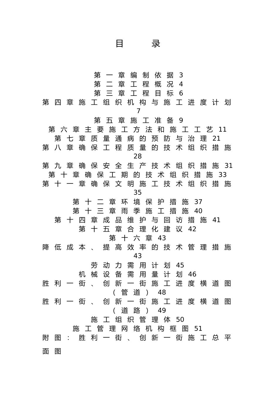 创新路工程施工设计方案_第3页