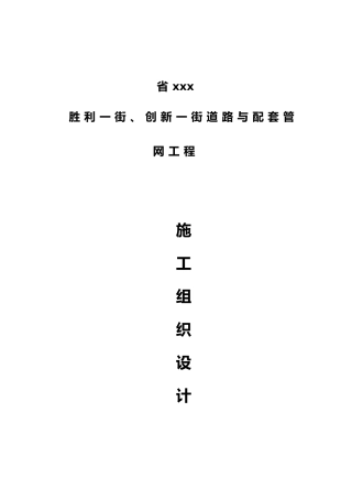 创新路工程施工设计方案