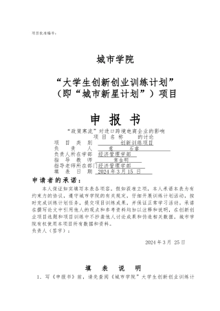 创新项目申报书参考1
