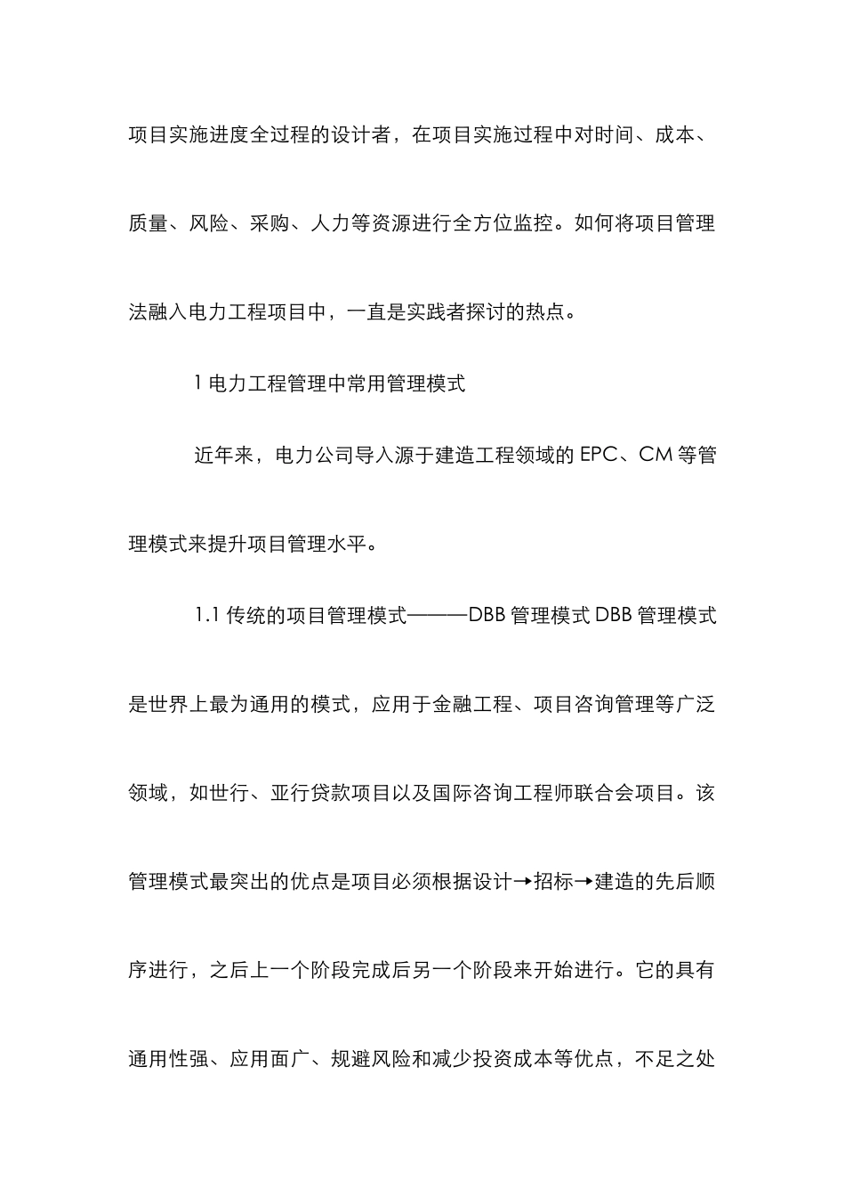 创新项目管理方式提升电力管理水平_第2页
