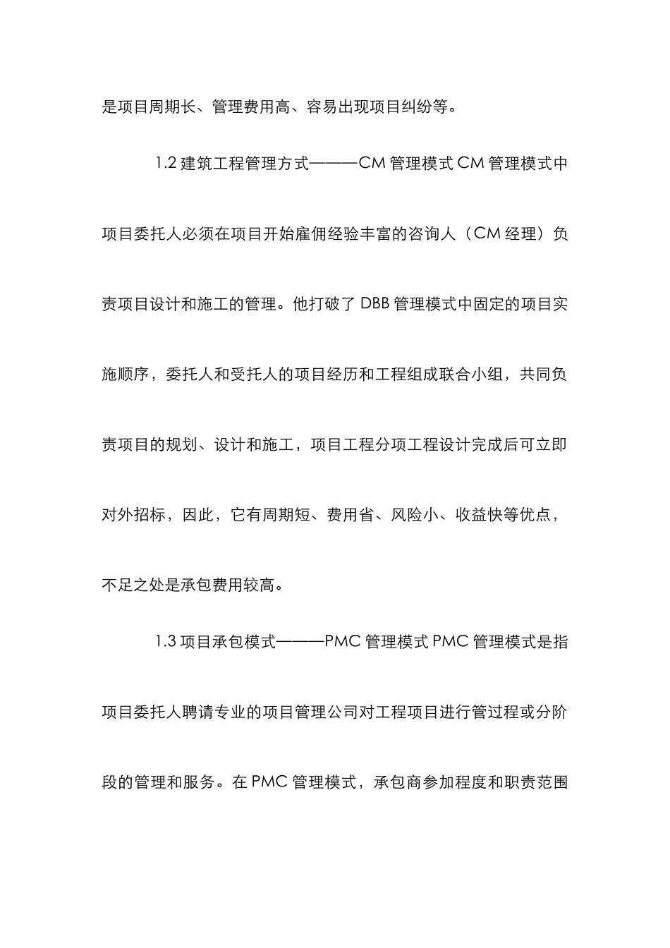创新项目管理方式提升电力管理水平_第3页
