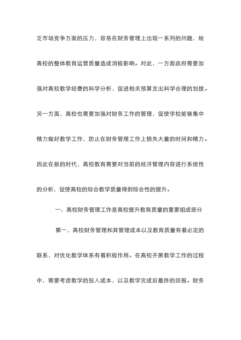 创新高校财务工作思考_第2页