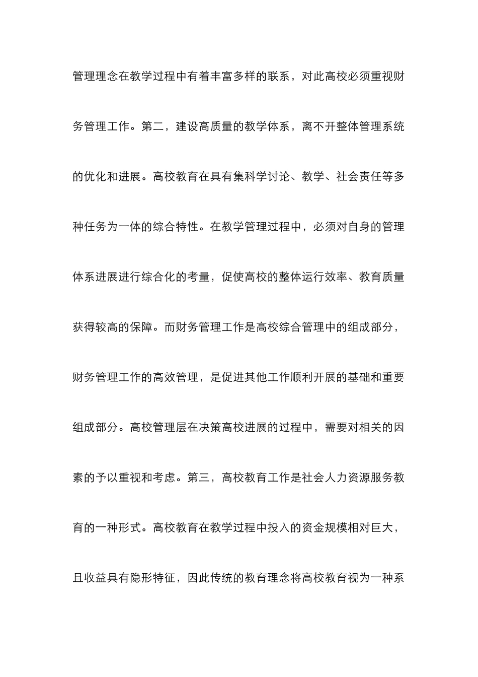 创新高校财务工作思考_第3页