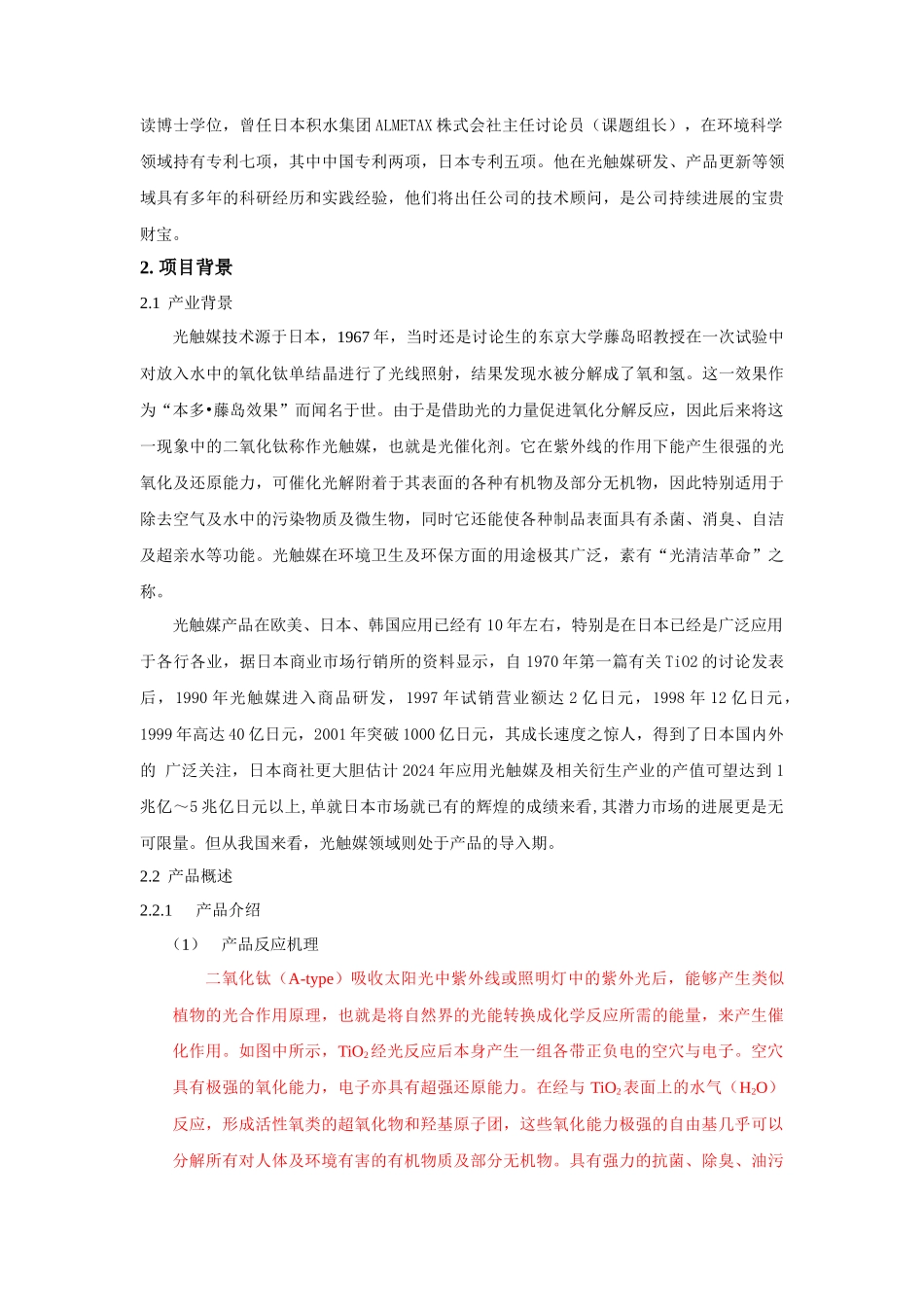 创洁科技创业计划书_第3页