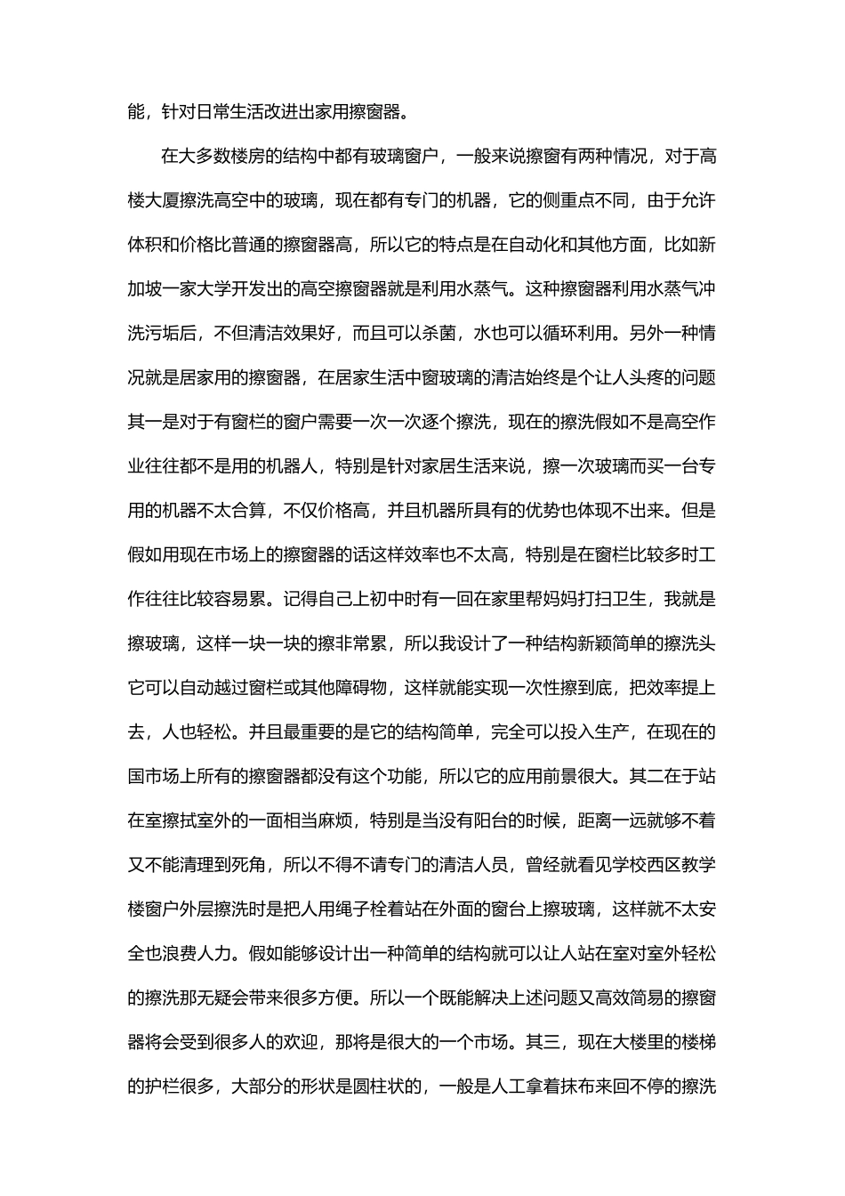 创新课程设计报告_第2页