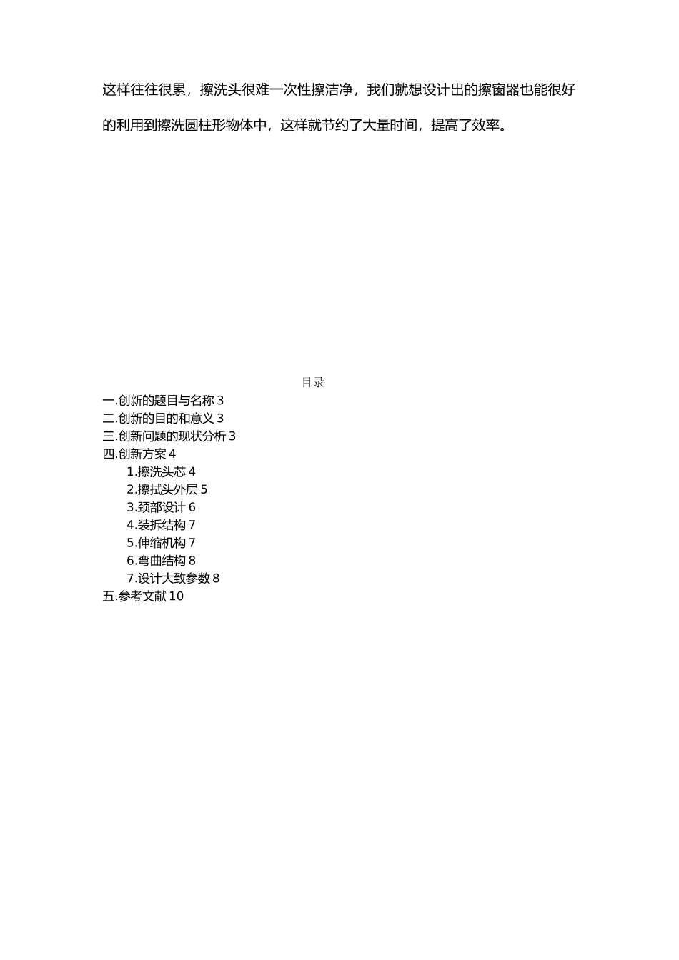 创新课程设计报告_第3页