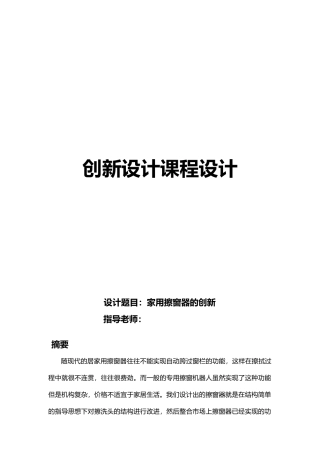 创新课程设计报告