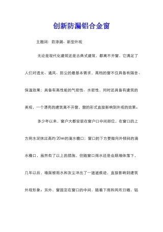 创新防漏铝合金窗