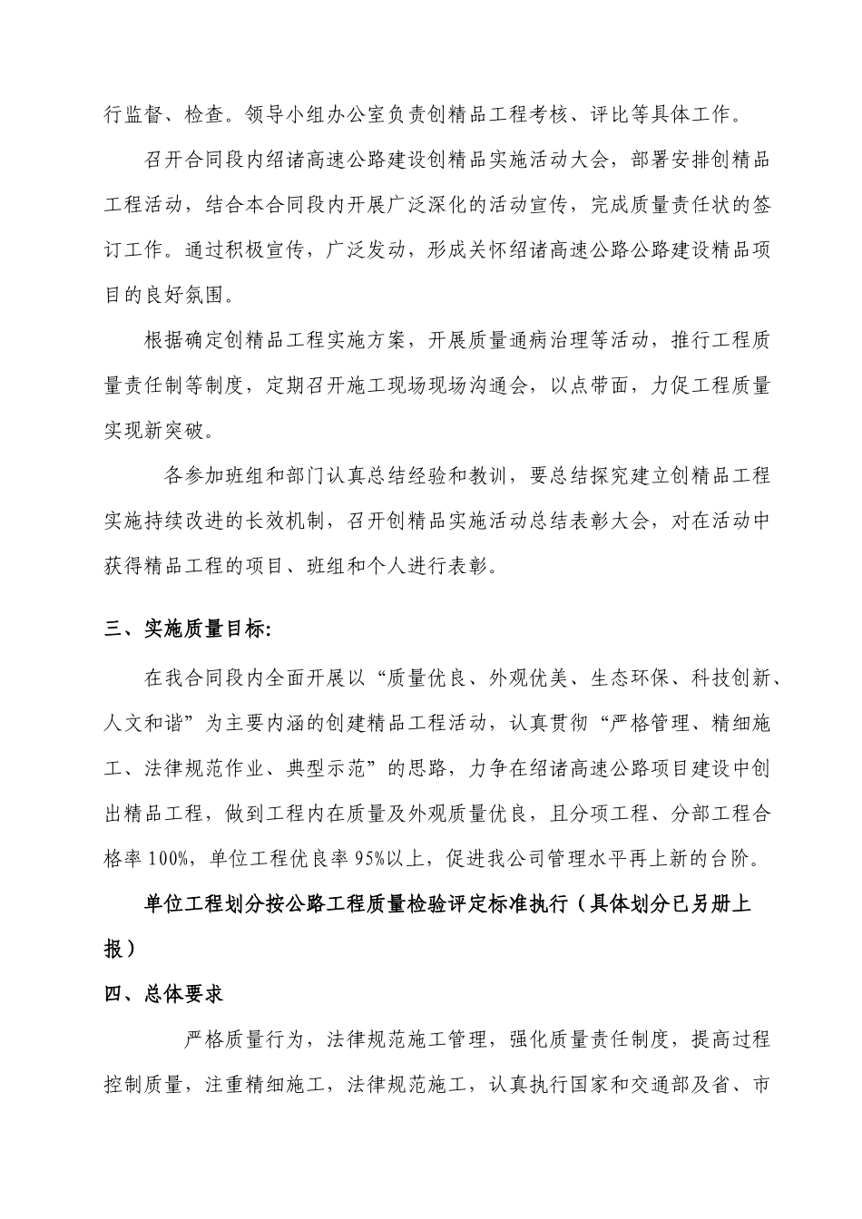 创精品工程实施方案讲义_第3页