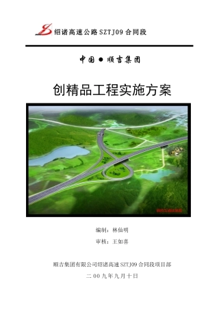 创精品工程实施方案讲义