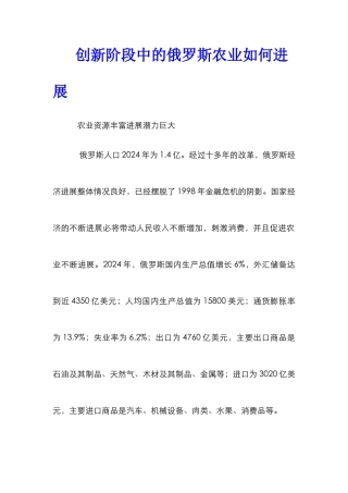 创新阶段中的俄罗斯农业如何发展