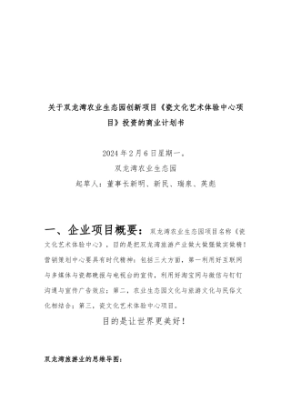 创新项目陶瓷文化艺术体验中心项目