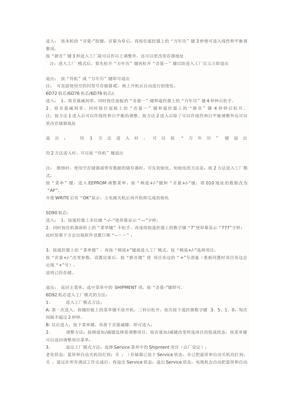 创维彩电进入与退出工厂模式方法的汇总_第2页