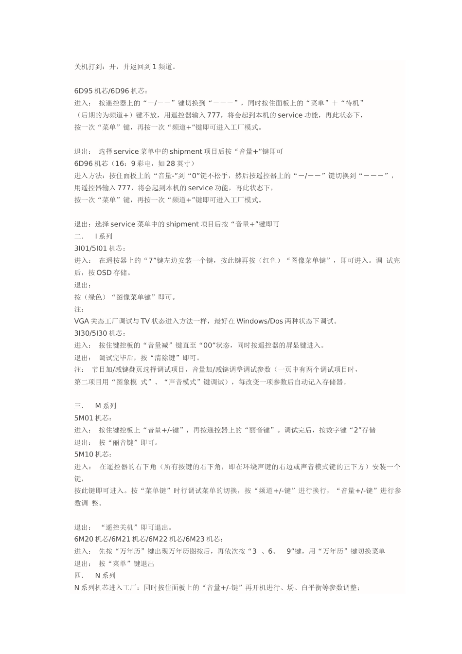 创维彩电进入与退出工厂模式方法的汇总_第3页