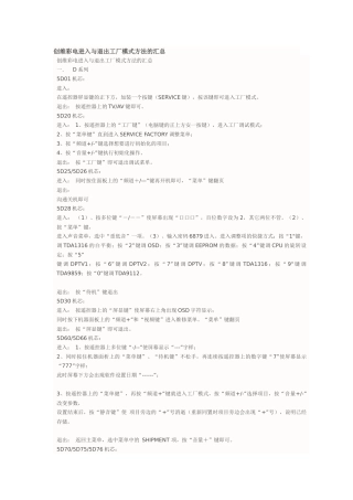 创维彩电进入与退出工厂模式方法的汇总