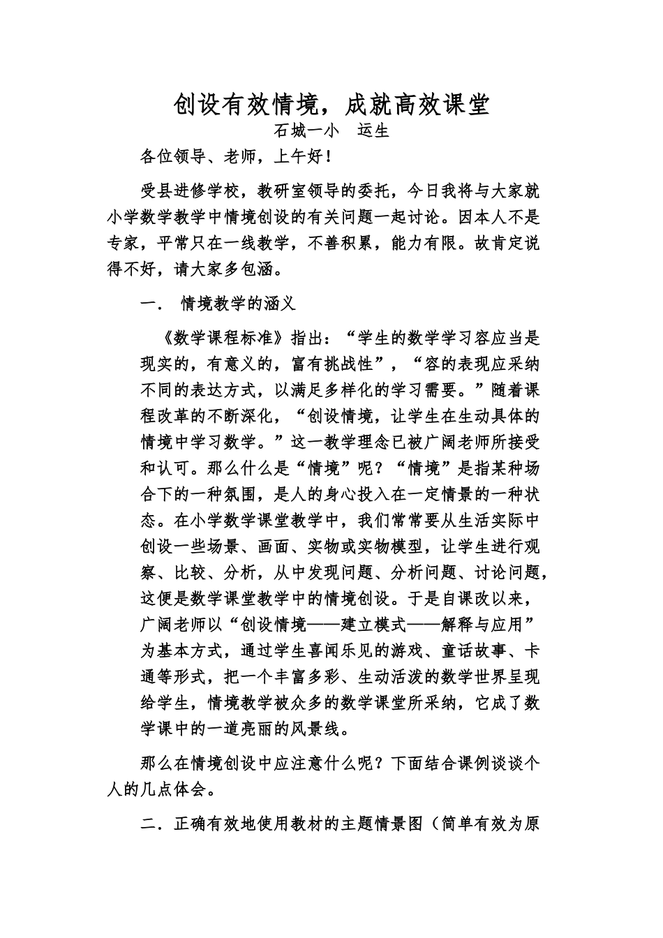 创设有效情境成就高效课堂(修改稿0_第1页